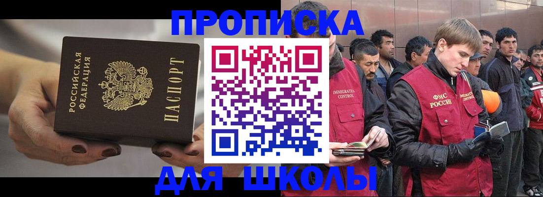 прописка от собственника в Межгорье